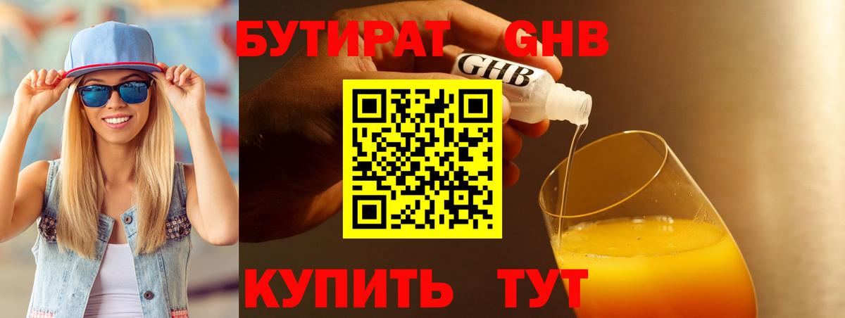 БУТИРАТ бутик Нальчик
