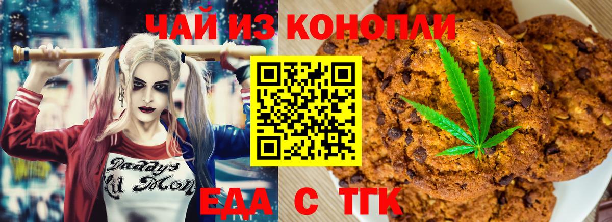Еда ТГК конопля Нальчик