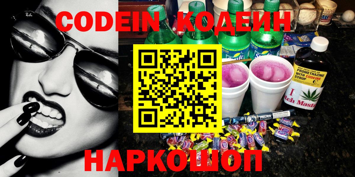 Нальчик  Кодеин напиток Lean (лин)  Вход с VPN 