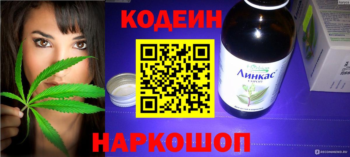 Кодеиновый сироп Lean Purple Drank Нальчик