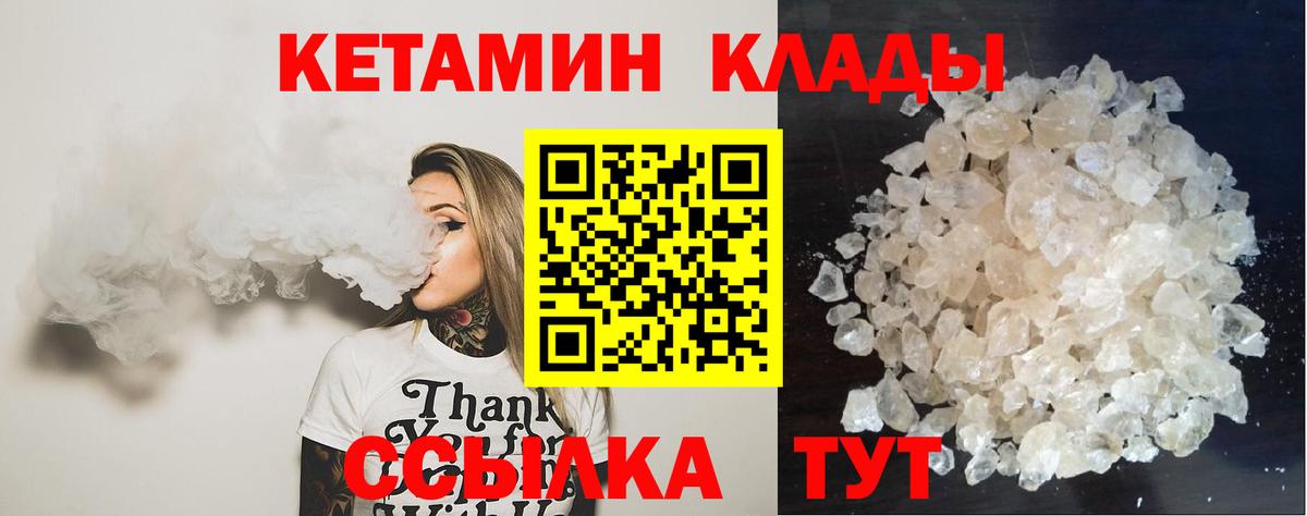 Нальчик  Кетамин VHQ  Вход с VPN 